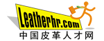 中国皮革人才网